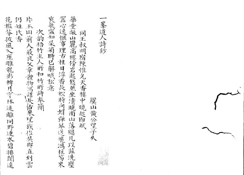 GJ2303766.一峯道人詩鈔一卷_P1.webp