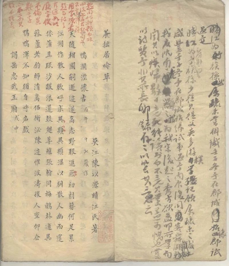 GJ2312953.養拙居吟草一卷_P2.webp