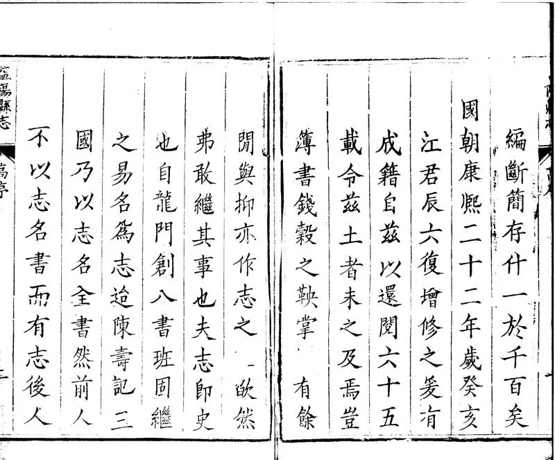 GJ2301837.益陽縣志二十四卷首一卷_P2.webp
