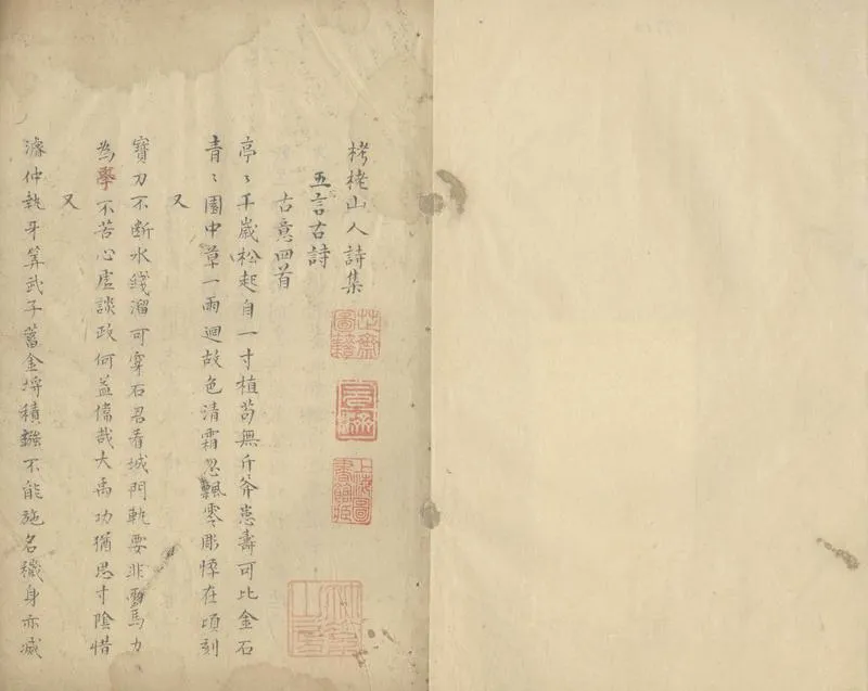 GJ2308108.栲栳山人集三卷_P2.webp