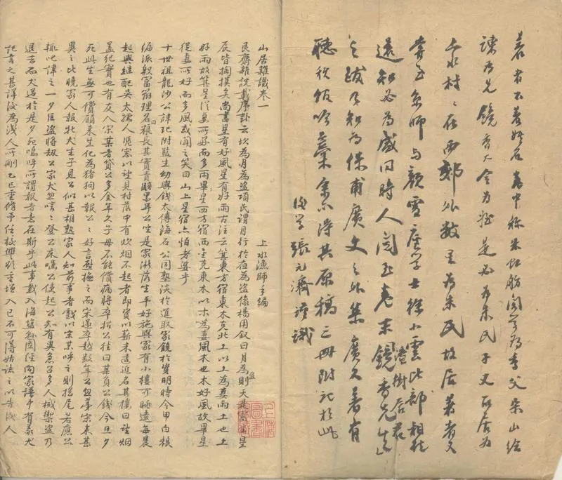 GJ2302910.山居雜識四卷_P2.webp