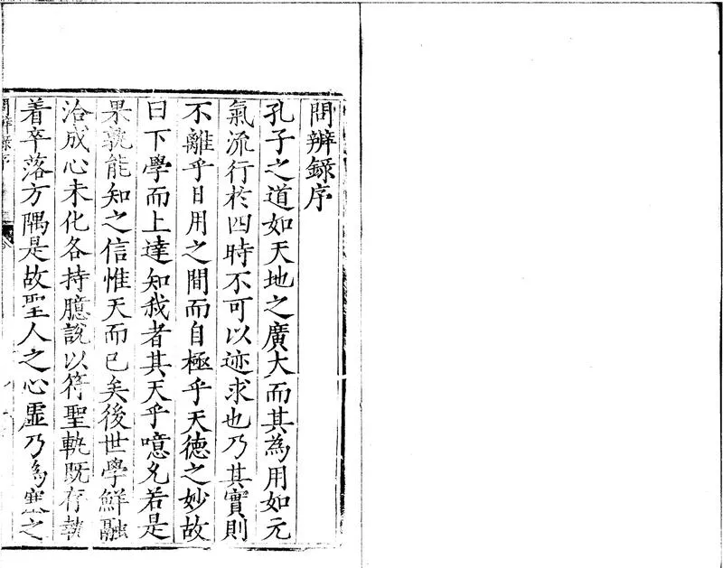 GJ2301490.問辨録十卷_P1.webp