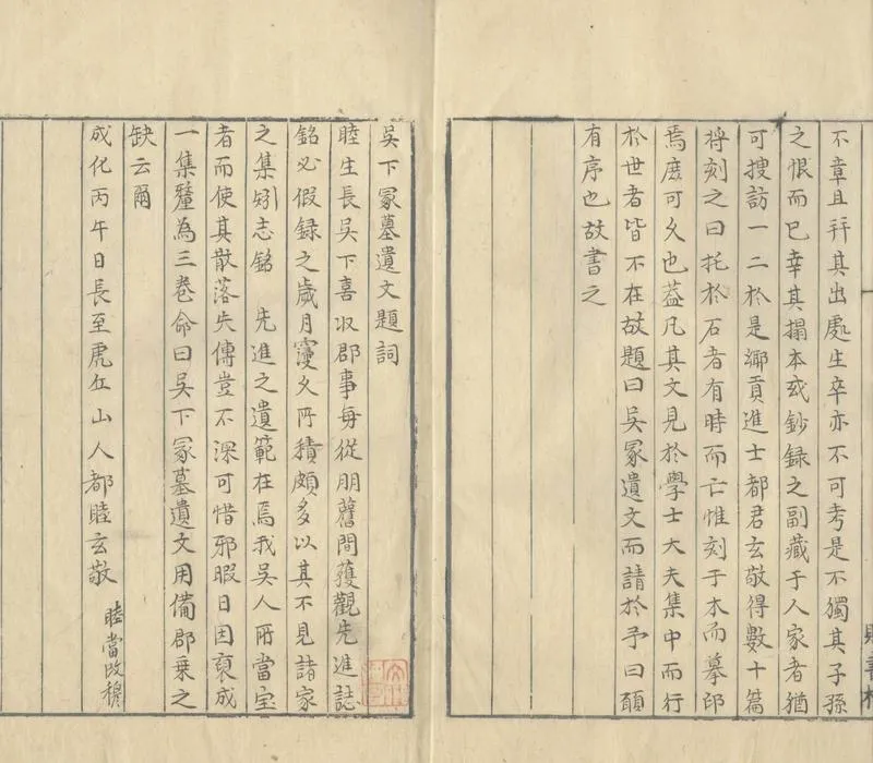 GJ2307072.吳下冢墓遺文三卷一卷_P2.webp