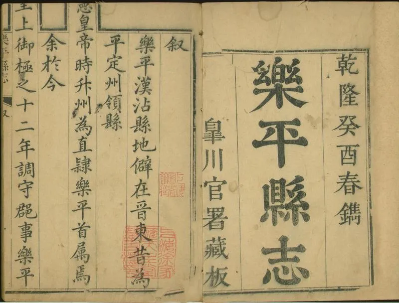 GJ2301836.樂平縣志八卷_P2.webp