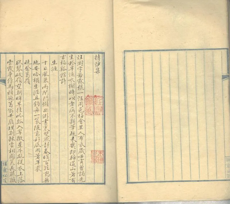 GJ2312703.摶沙集一卷 餘話一卷_P2.webp