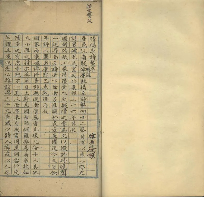 GJ2302201.續檇李詩繋四十卷缺卷二十六_P1.webp