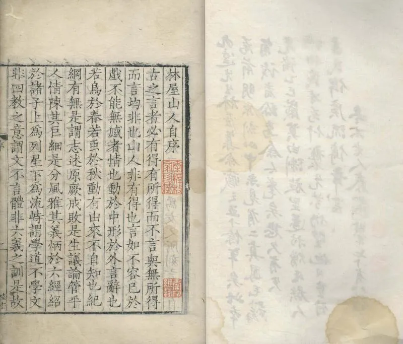 GJ2304747.林屋集二十卷_P2.webp