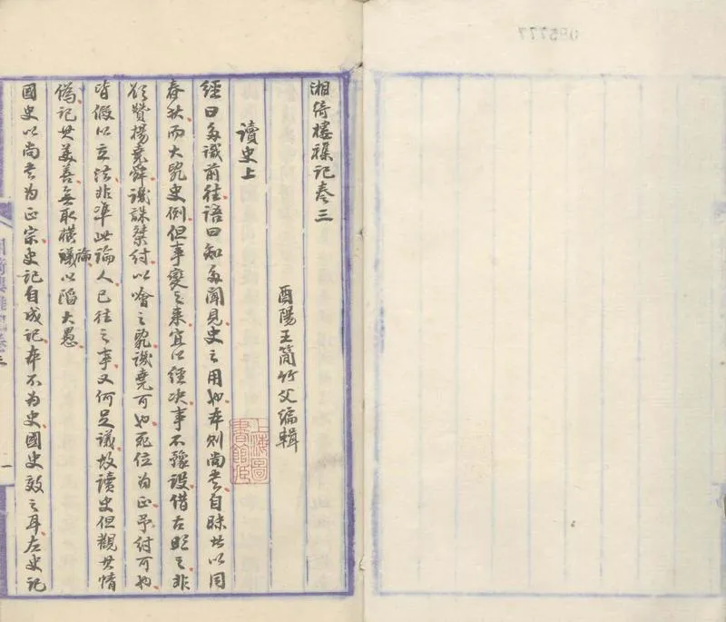 GJ2303200.湘倚樓雑記二十四卷_P2.webp