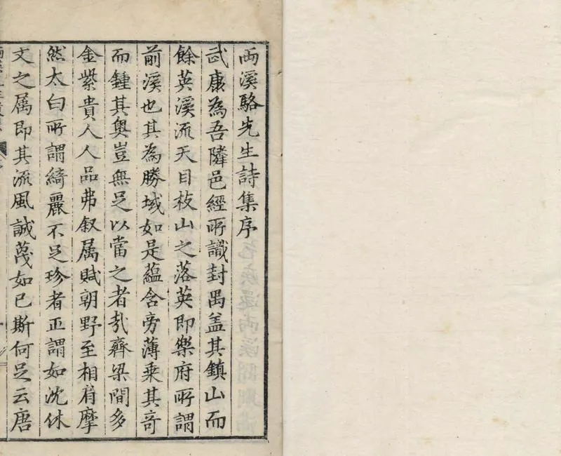 GJ2304945.兩溪先生遺集七卷_P1.webp