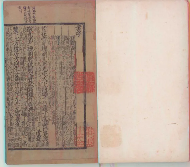 GJ2300026.書集傳六卷_P1.webp