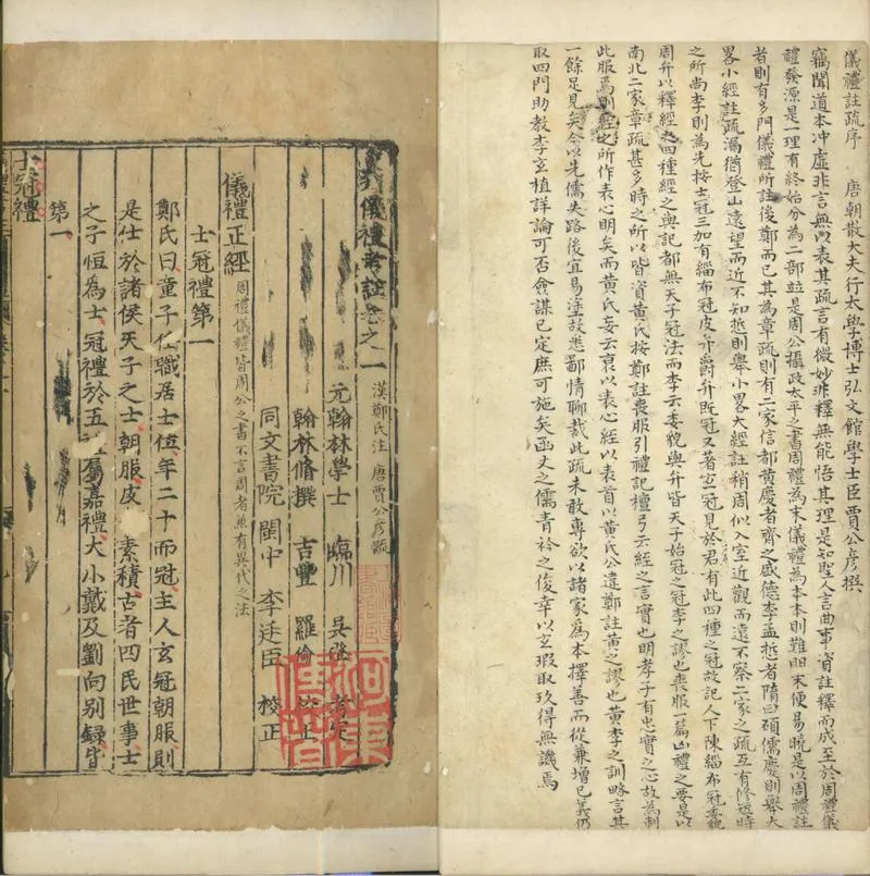 GJ2301678.重刊儀禮考註十七卷_P1.webp