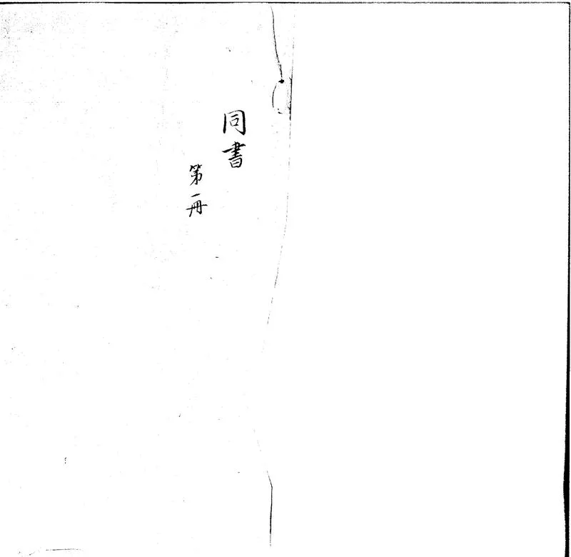 GJ2300628.同書不分卷_P1.webp