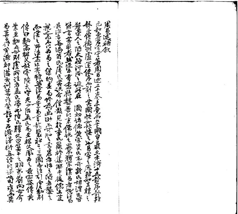 GJ2310757.周易述補四卷二卷_P2.webp