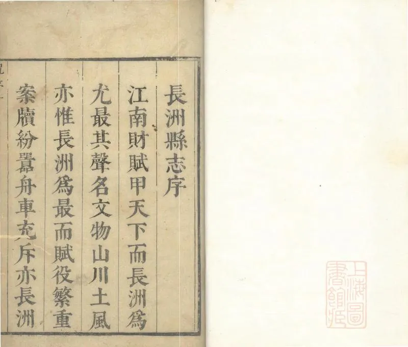 GJ2308882.[康熙]長洲縣志二十二卷_P1.webp