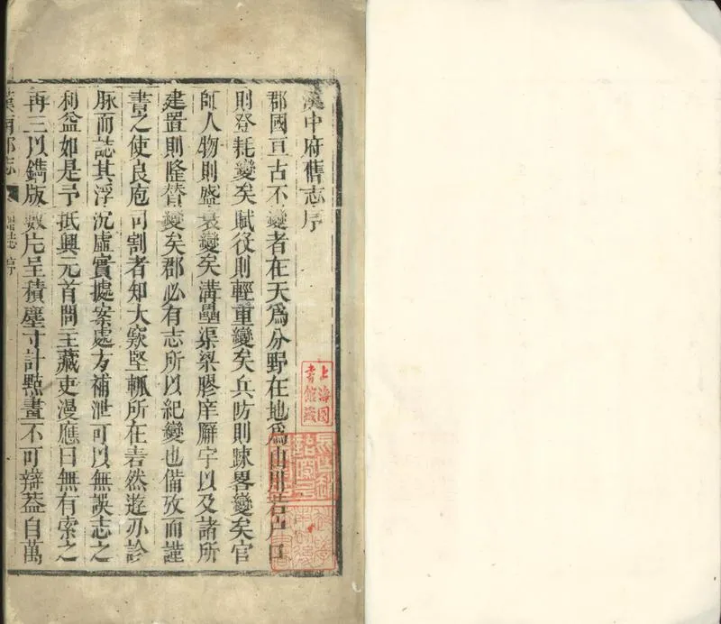GJ2301793.漢南郡志二十四卷_P1.webp