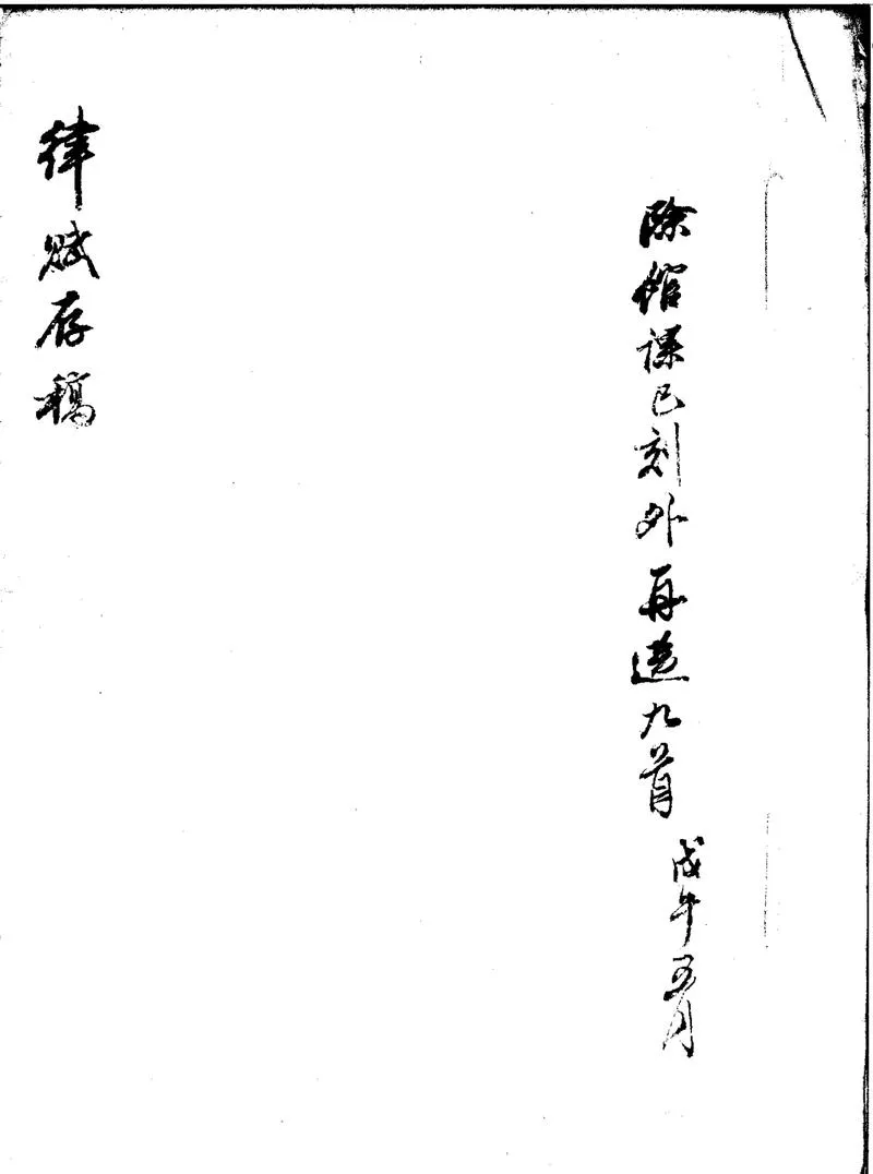 GJ2301820.律賦存稿一卷_P1.webp