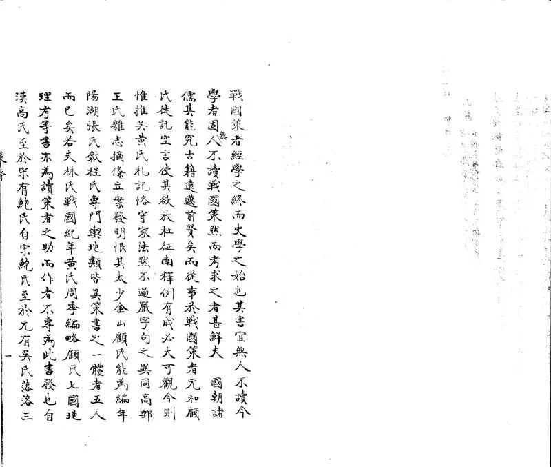 GJ2302472.戰國策注三十三卷序録年表不分卷_P2.webp