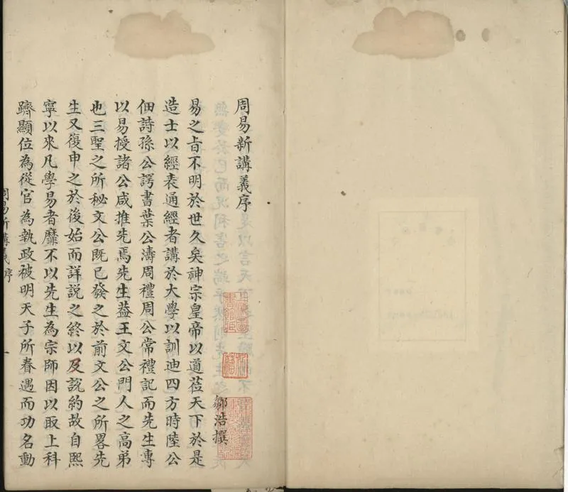 GJ2301409.周易新講義十卷_P2.webp