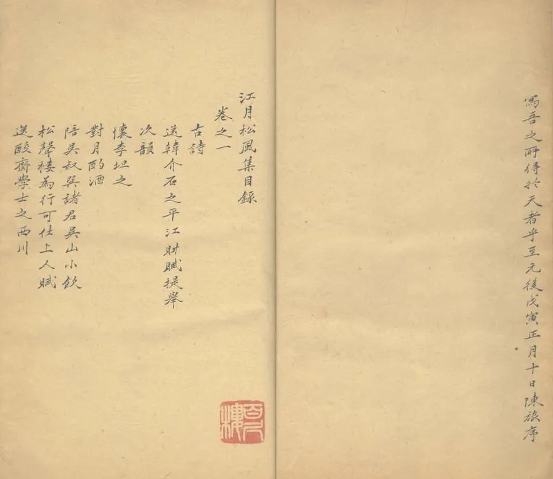 GJ2311686.江月松風集十二卷_P2.webp