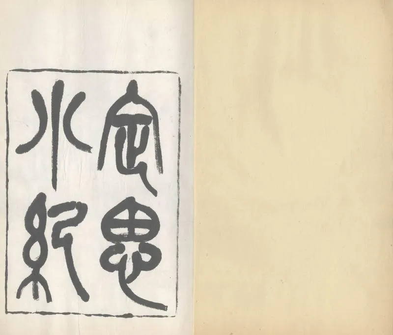 GJ2307601.定思小紀一卷一卷_P1.webp