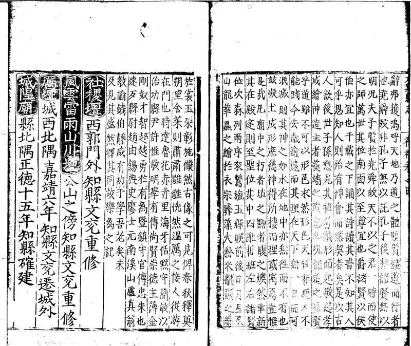 GJ2302035.[嘉靖]尤溪縣志七卷_P2.webp