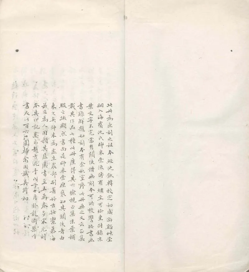 GJ2307595.絸園煙墨著錄一卷附編一卷_P2.webp