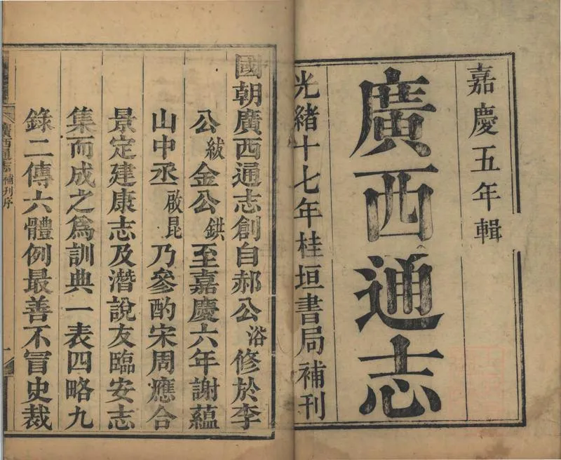 GJ2309392.廣西通志二百七十九卷首一卷_P2.webp