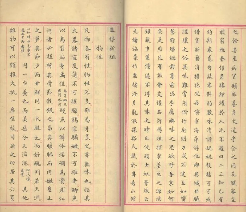 GJ2303679.鹽梅新俎不分卷_P2.webp