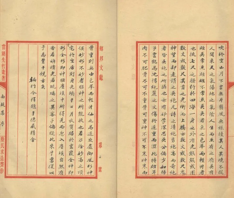 GJ2303363.南疑集不分卷_P2.webp