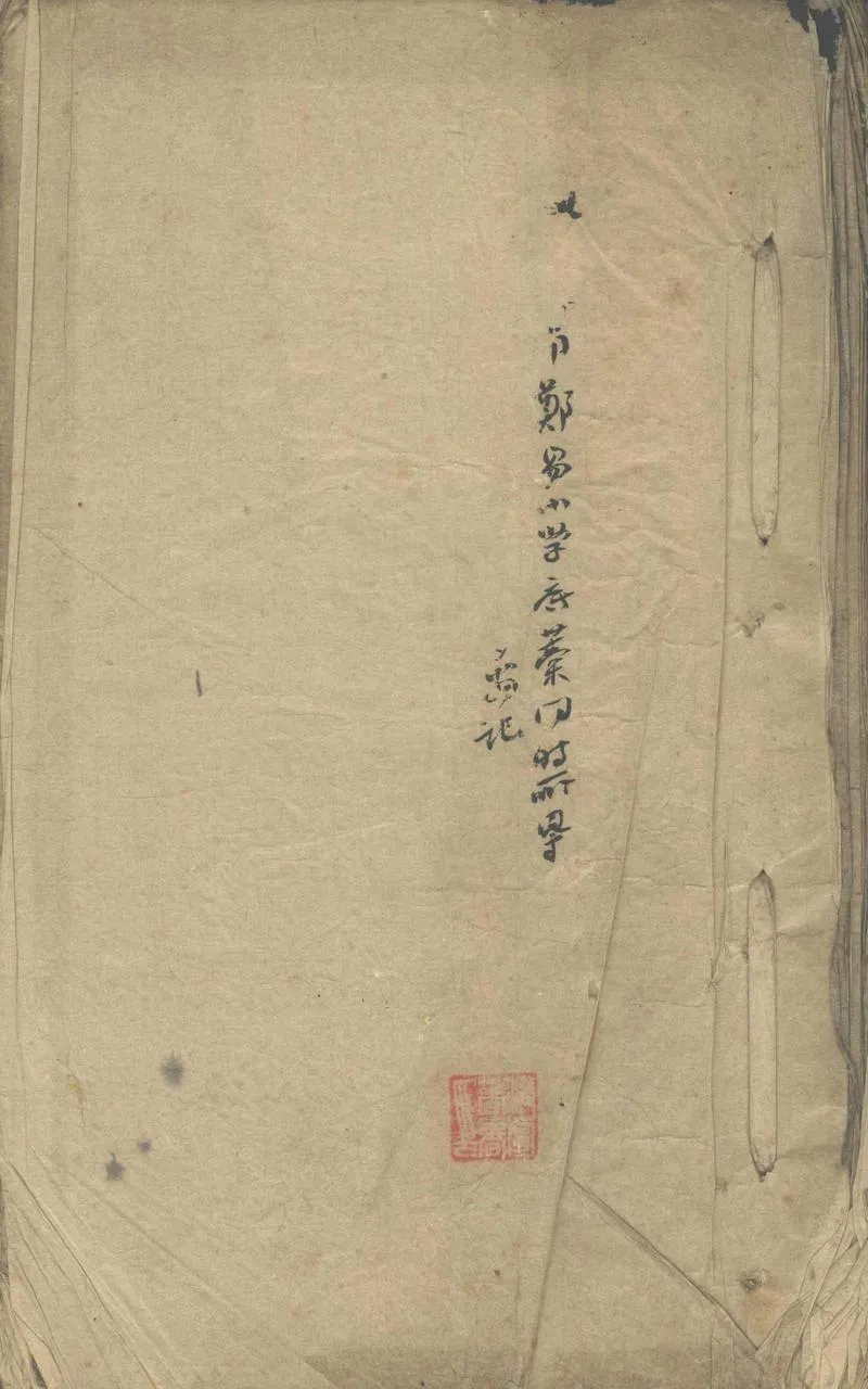 GJ2302272.淮南許高注二家異同考二卷_P1.webp