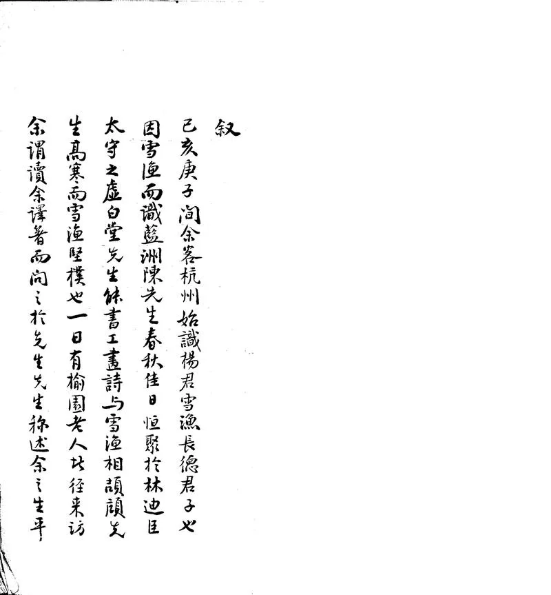 GJ2303074.冬暄草堂遺文_P2.webp
