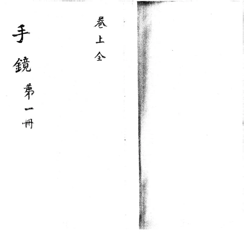GJ2310660.丹溪手鏡三卷_P1.webp
