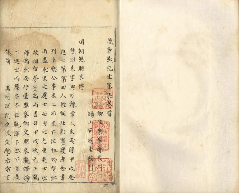 GJ2304006.豫章熊先生家集七卷_P2.webp