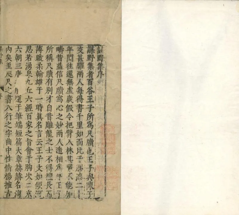 GJ2304382.謀野集十卷_P1.webp