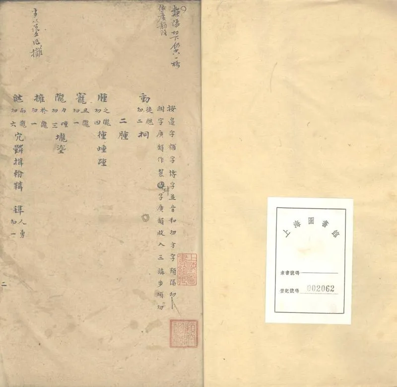 GJ2303119.孫氏唐韻攷存三卷_P1.webp