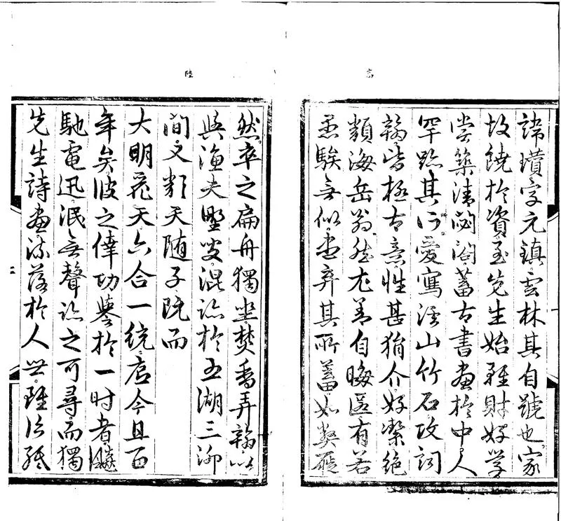GJ2301896.倪雲林先生詩集六卷附録一卷_P2.webp
