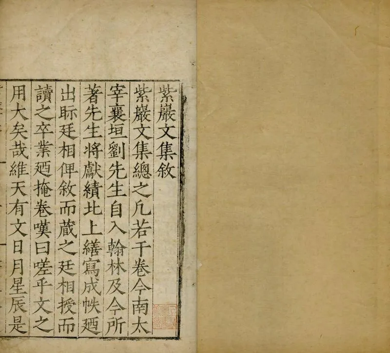 GJ2304838.紫巖文集四十八卷_P1.webp