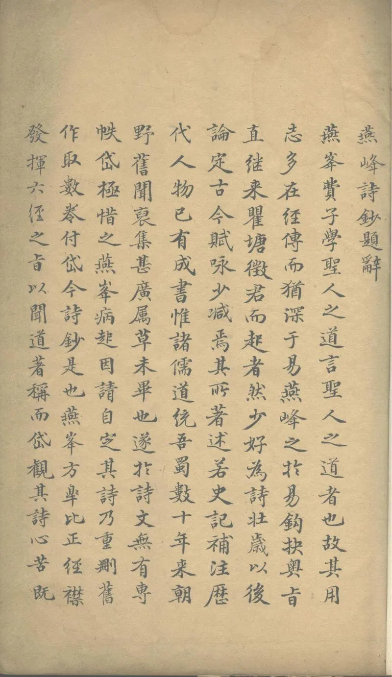 GJ2304002.燕峯詩鈔二卷_P2.webp