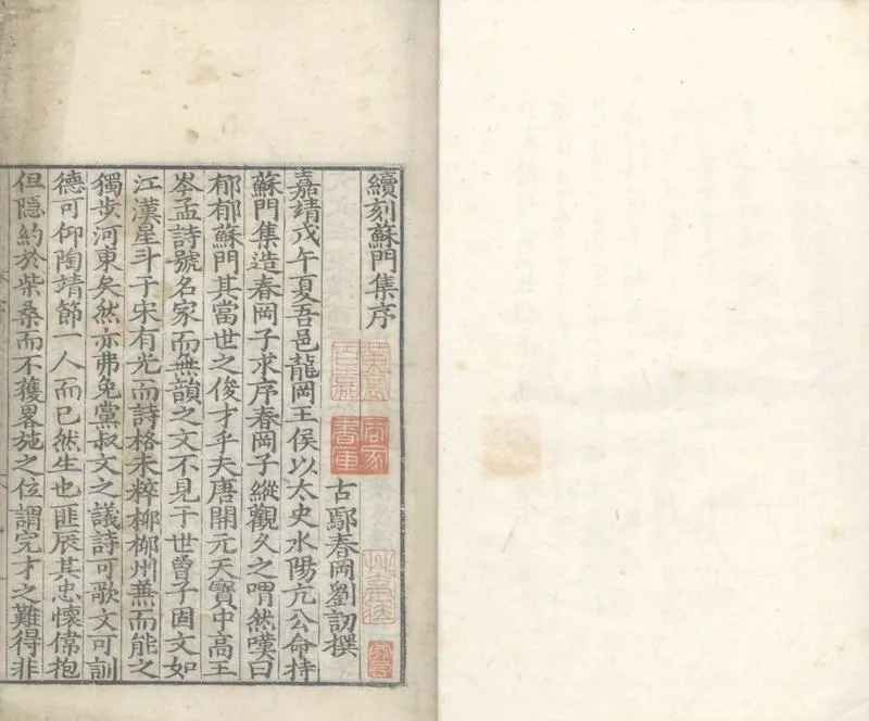 GJ2304319.蘇門集八卷_P2.webp