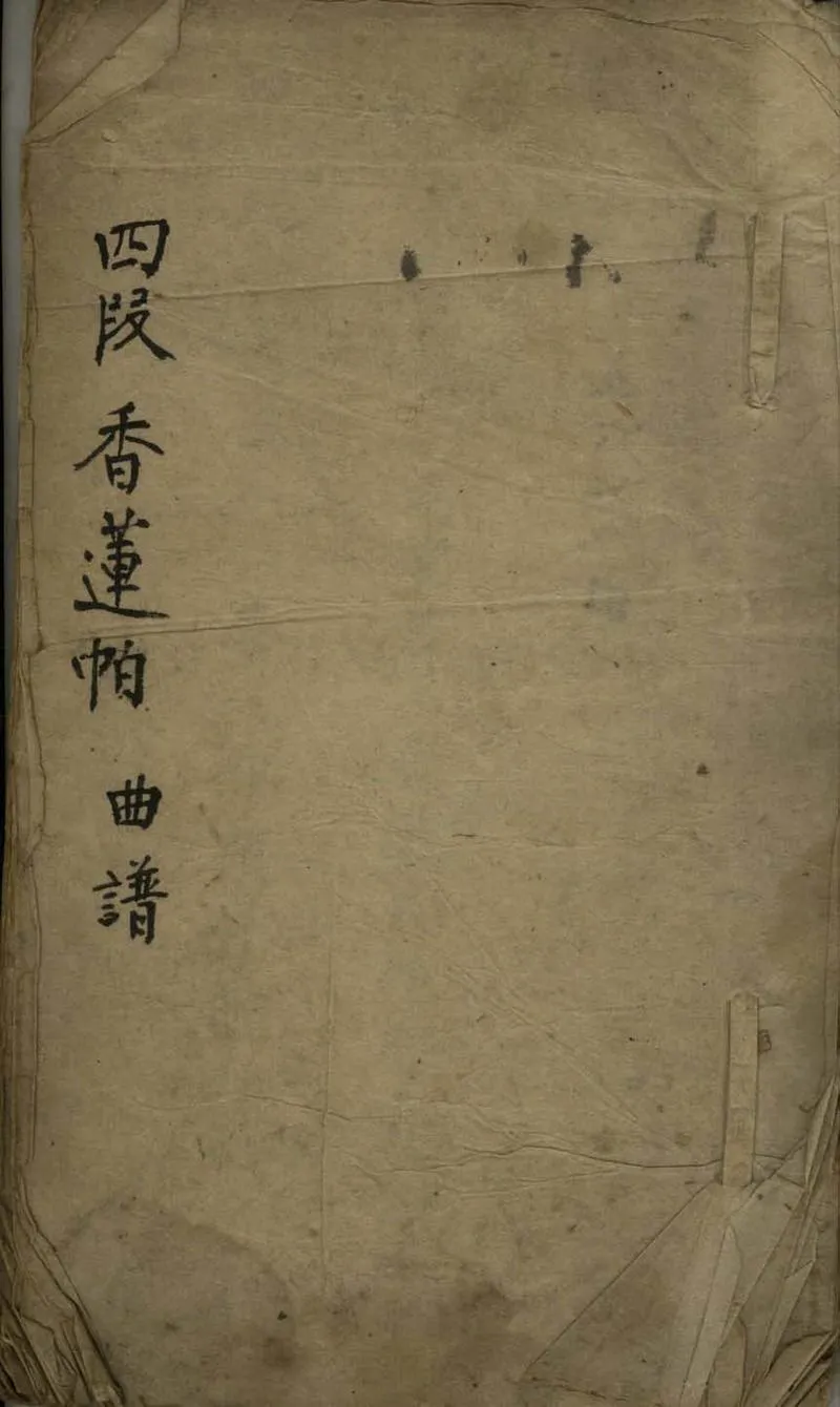 GJ2308339.四段香蓮帕不分卷_P1.webp