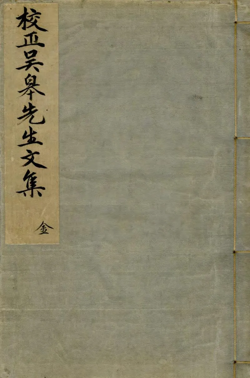 GJ2304827.吳臯先生文集五卷_P1.webp