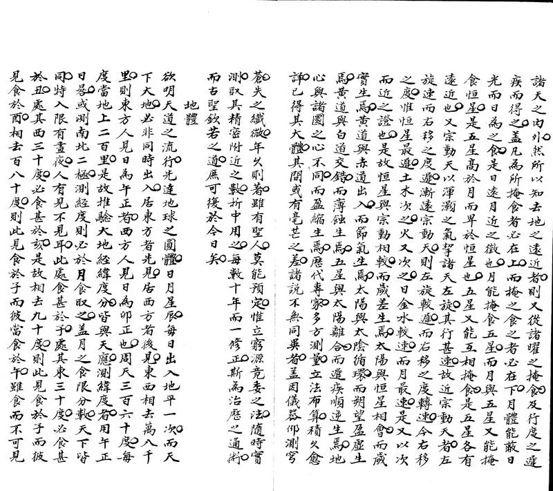 GJ2303952.天算書不分卷_P2.webp