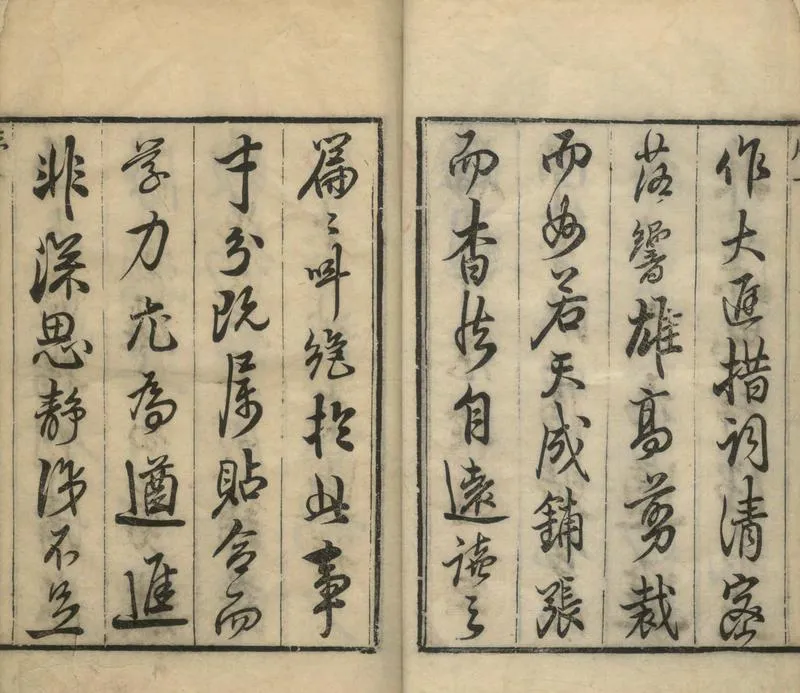 GJ2304449.巢松集五卷_P2.webp