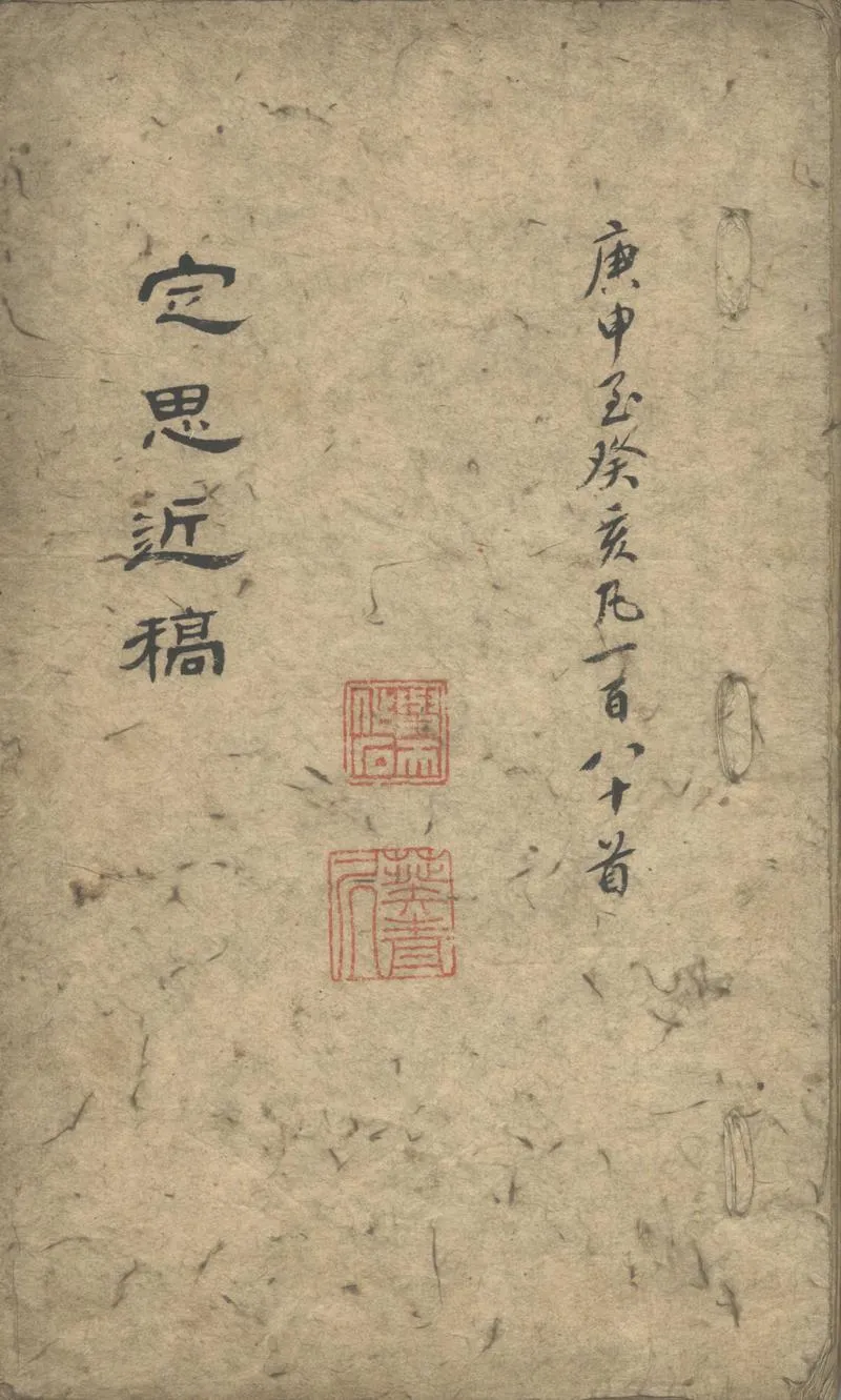 GJ2302777.定思近稿一卷_P1.webp