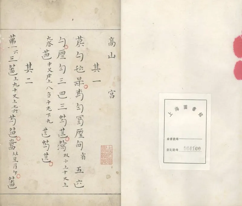 GJ2303133.琴譜不分卷_P1.webp