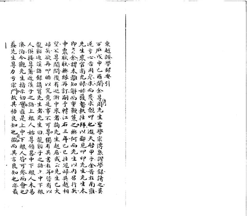 GJ2300781.證學録要二卷_P2.webp