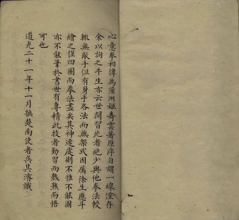 GJ2307841.心意勇戰搶拳一卷一卷_P2.webp