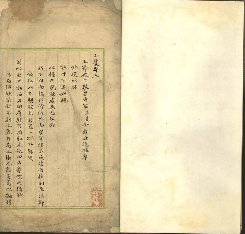 GJ2302433.愚齋書牘一卷_P1.webp