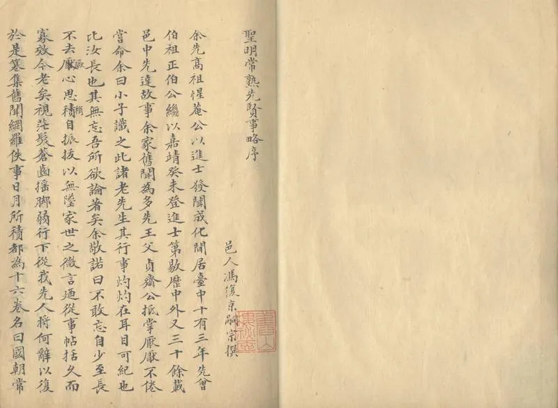 GJ2304077.聖明常熟先賢事略十六卷_P2.webp