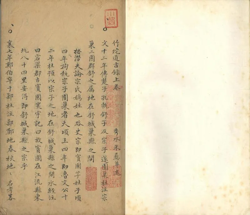 GJ2302089.竹垞道古録二卷_P1.webp
